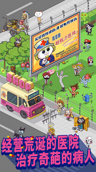 超脱力医院最新版本 v2.7.7