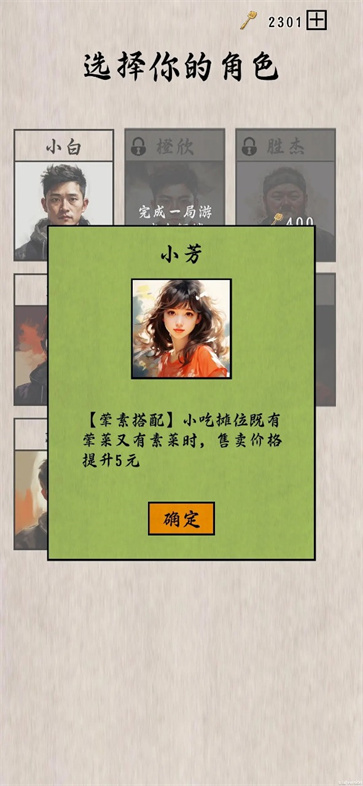 摆摊一百天截图1