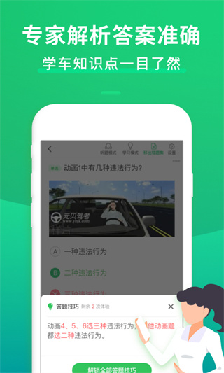 驾考题库一点通截图1