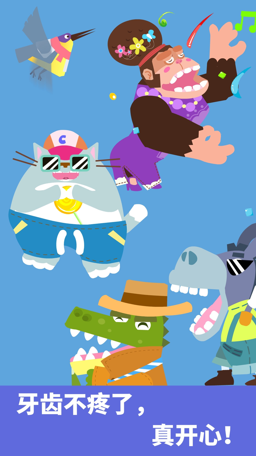 宝宝小牙医 版本：9.69.00.00