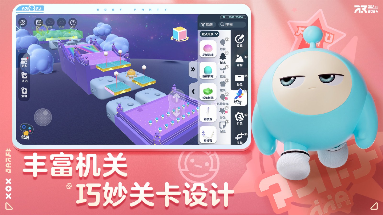 蛋仔梦工坊最新版截图0
