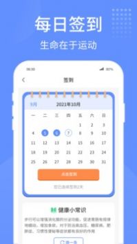 健康走路宝截图2