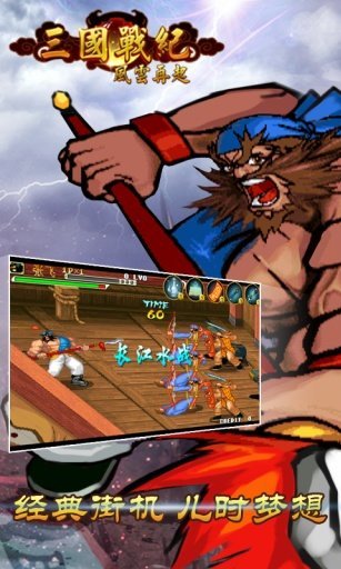 三国战纪风云再起联机版 v2023.10.12.17