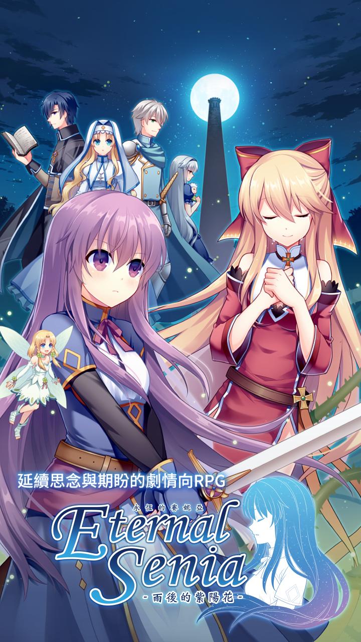永恒的赛妮亚手机版截图0