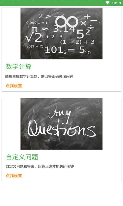 迈骋运算闹钟.png