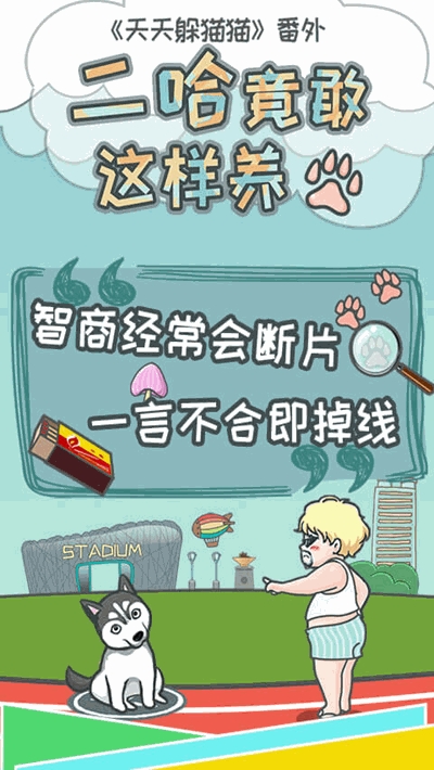 二哈竟敢这样养