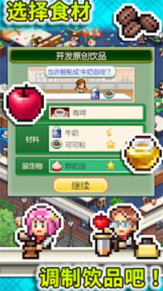创意咖啡店物语汉化版截图0