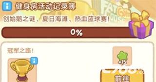 肥鹅健身房