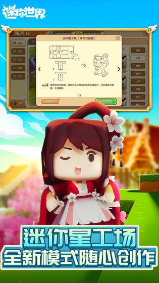 迷你世界0.36.0最新正式版游戏下载 截图1