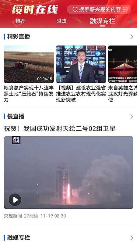 绥时在线截图1