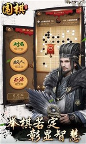 元游围棋截图0