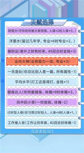 社畜重开模拟器截图1