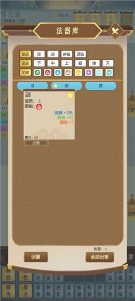 仙门模拟器  v2.42