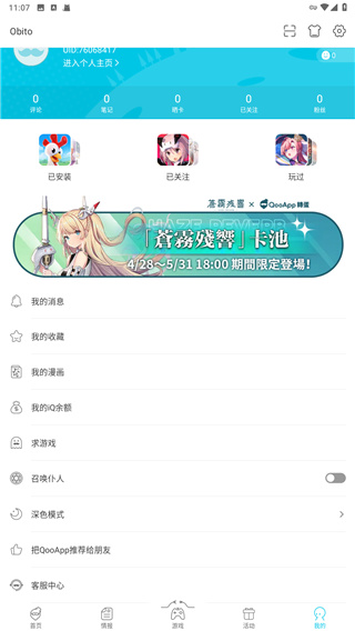 qooapp安卓最新版