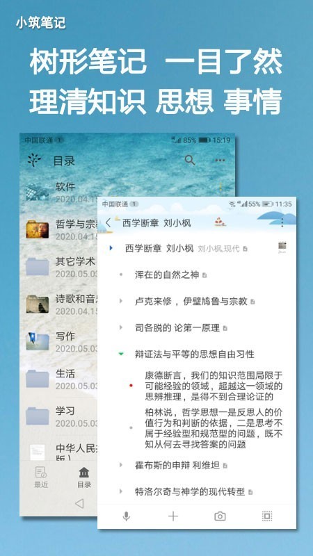 小筑笔记.jpg