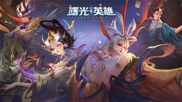 曙光英雄国服