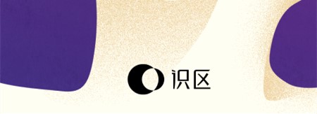 识区