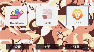 动物经典派舞会截图1