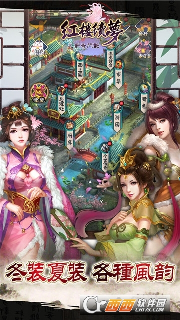 红楼续梦之争奇斗艳手游官方版 V1.0.0安卓版