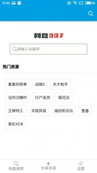 网盘007截图1