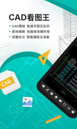 CAD看图王截图2