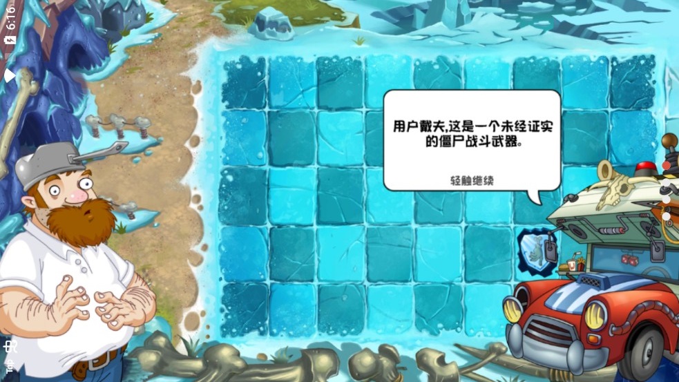 植物大战僵尸冒险时光2游戏下载最新版  v4.1.1