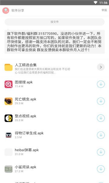 阿东软件库截图1