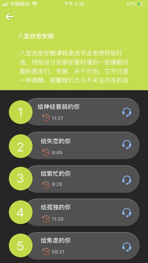 心安住