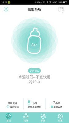 智能奶瓶 版本：v1.3.3