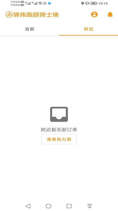 驿炜跑腿截图0