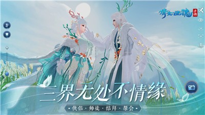 倩女幽魂2.0截图1