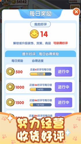 幸福超市超市大亨