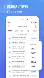 录音转文字通