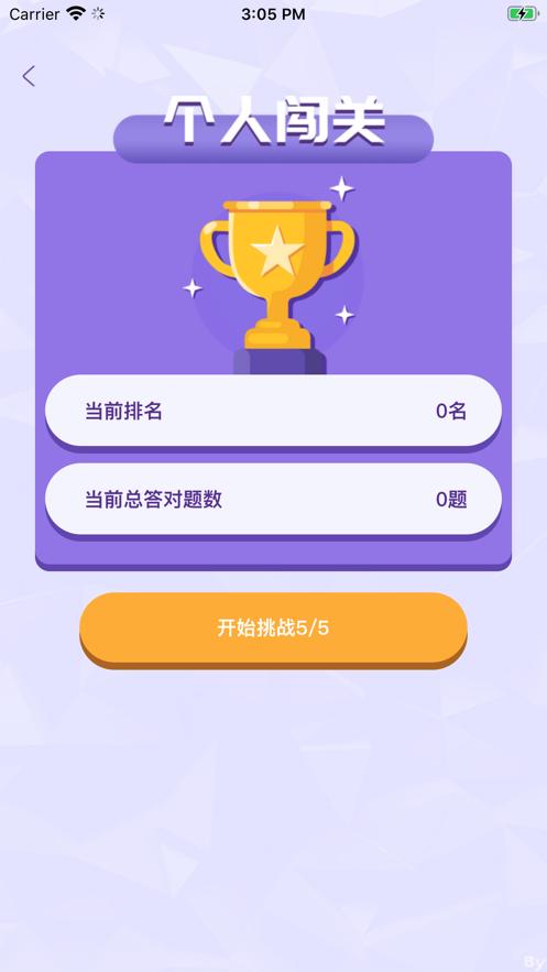 智慧王者截图2