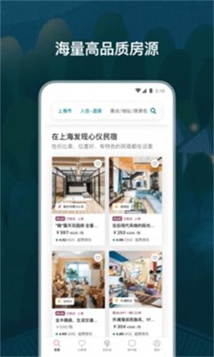 爱彼迎最新版apk截图3