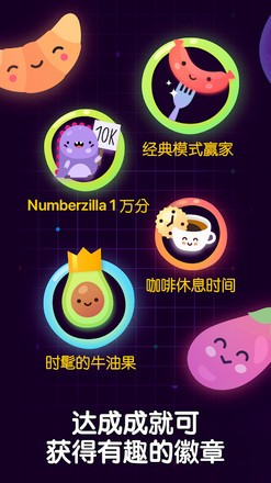 Numberzilla安卓版截图0