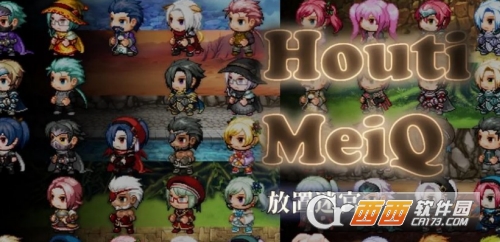 HoutiMeiQ放置迷宫
