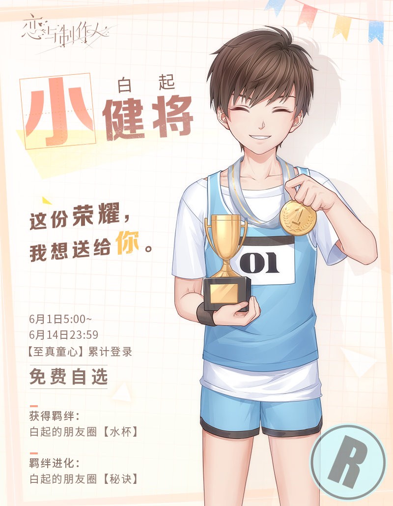 恋与制作人至真童心版本  v1.26.0704