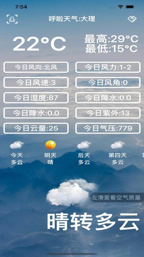 呼啦天气截图2