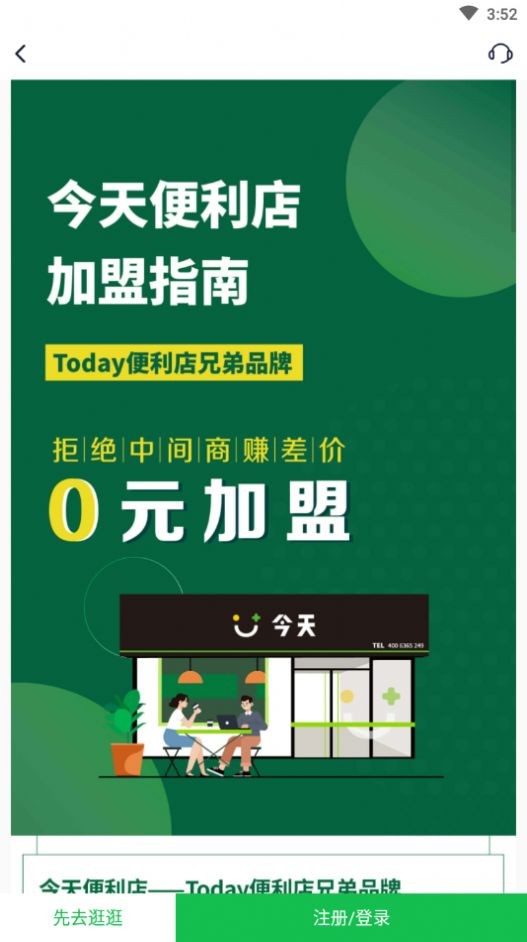 今天超便利截图1