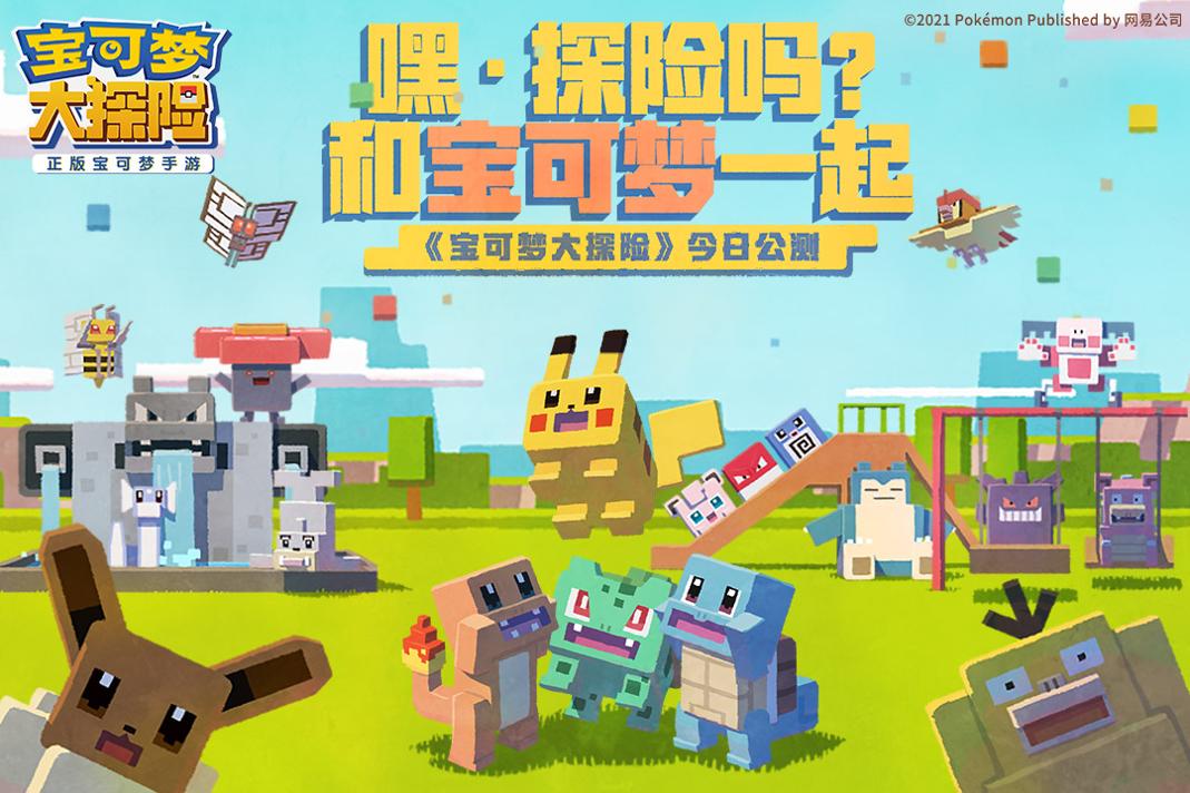 宝可梦大探险 九游版 v3.0.5