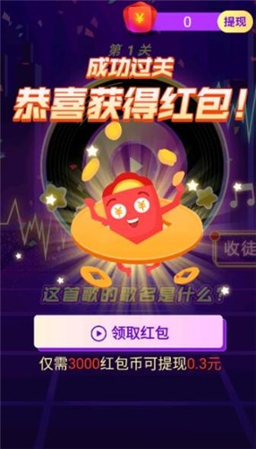 让我猜歌名红包版截图2