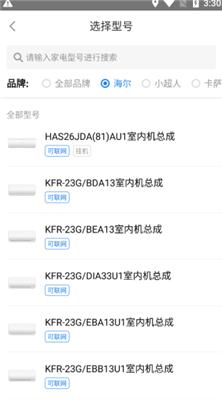 海尔空调遥控器