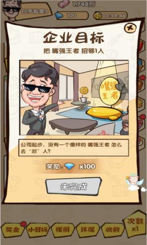 乌龙大首富截图0