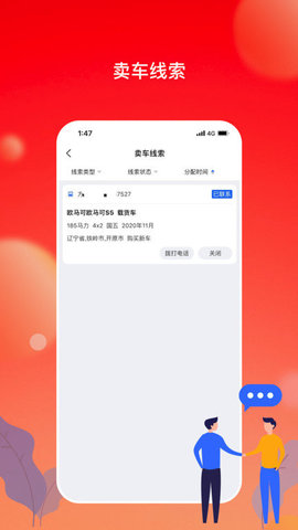 会享福二手车商户截图0