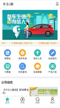 车主e融 v3.2.5