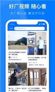熊猫进厂招聘截图0
