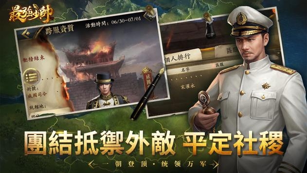 最强少帅截图2