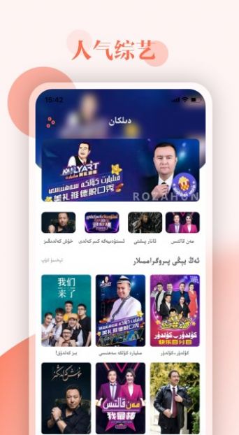 Dilkan综艺节目APP客户端图片1