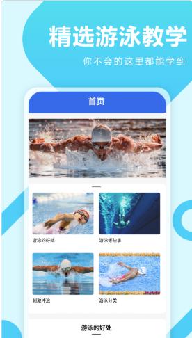 薄荷游泳截图2